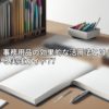アイキャッチ画像