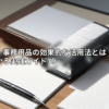 アイキャッチ画像