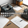 アイキャッチ画像