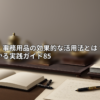 アイキャッチ画像