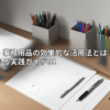 アイキャッチ画像