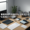 アイキャッチ画像