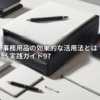 アイキャッチ画像