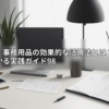 アイキャッチ画像