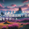 アイキャッチ画像