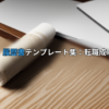 アイキャッチ画像