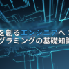 アイキャッチ画像