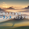 アイキャッチ画像