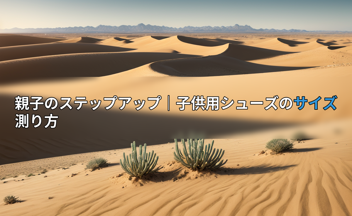 アイキャッチ画像
