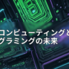 アイキャッチ画像