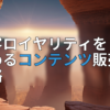 アイキャッチ画像