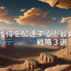 アイキャッチ画像