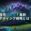 アイキャッチ画像