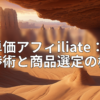 アイキャッチ画像