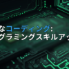 アイキャッチ画像