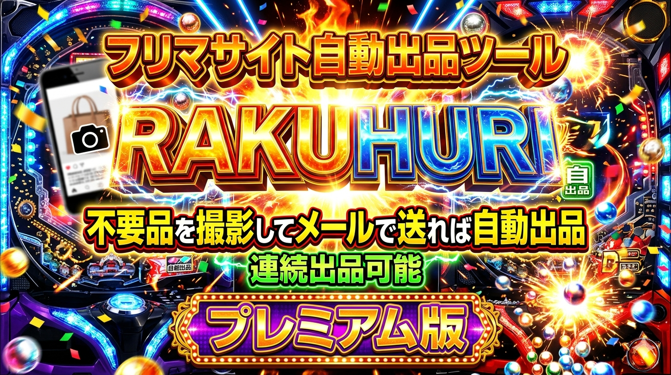 RAKUHURI