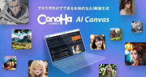 高性能PCなしでStable Diffusionを始めるなら...