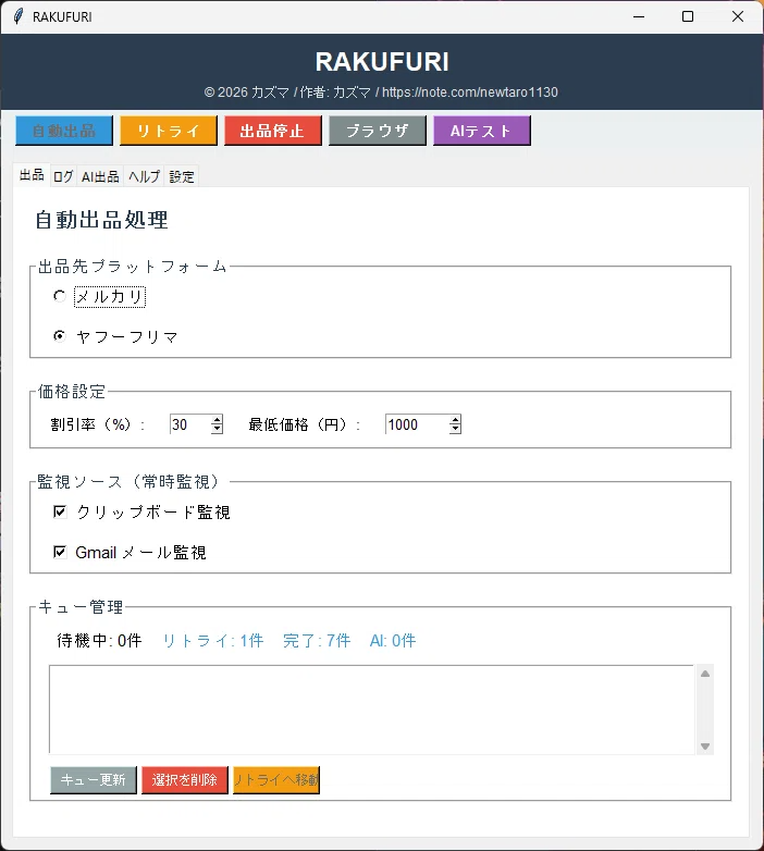 RAKUFURI メイン画面